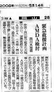 緊急救援計画AMDA検討　四川大地震 朝日新聞