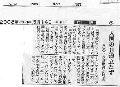 入国の目途立たず　AMDA調整員が帰国 山陽新聞