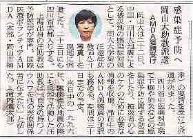 感染症予防へ　岡山大助教派遣　AMDA要請受け 山陽新聞