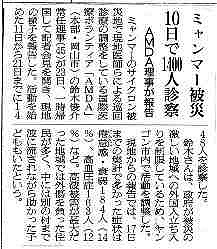 ミャンマー被災　１０日で１４００人診察　AMDA理事が報告 朝日新聞