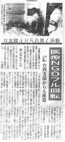 医療NGOフル回転　日本隊より５日早く活動　四川大地震台湾支部からも派遣 西日本新聞