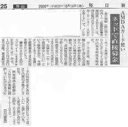 AMDAカード使い　ネットで直接募金 毎日新聞