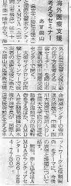 海外医療支援考えるセミナー　あす岡山 山陽新聞