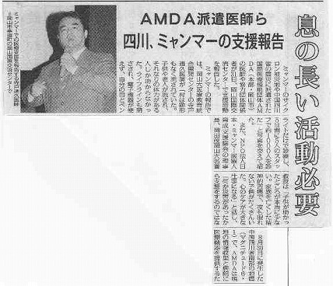 AMDA派遣医師ら四川、ミャンマーの支援報告　息の長い活動必要 毎日新聞