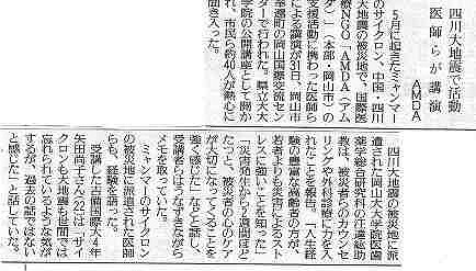 四川大地震で活動医師らが講演　AMDA 読売新聞