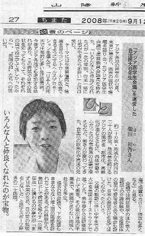 読者のページ　｢アジア医学生会議｣を運営した自治医大６年生　柴田和香さん 山陽新聞