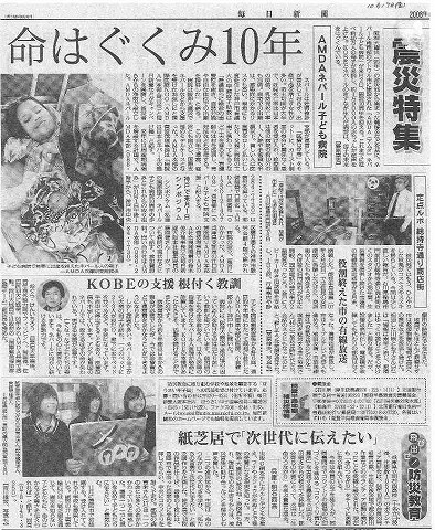 震災特集　AMDAネパール子ども病院　命はぐくみ１０年 山陽新聞