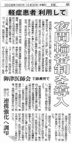 御津医師会　夜間輪番制を導入　軽症患者利用して　 読売新聞