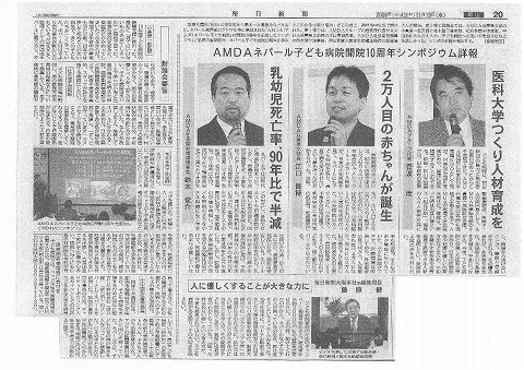 AMDAネパール子ども病院開院１０周年シンポジウム詳報 毎日新聞