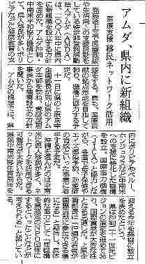 アムダ、県内に新組織　医療支援　移民ネットワーク活用 その他新聞