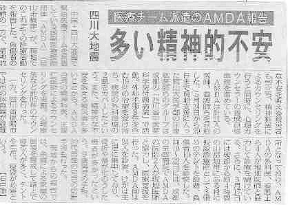 四川大地震　医療チーム派遣のＡＭＤＡ報告　多い精神的不安 毎日新聞