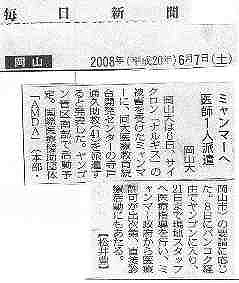 ミャンマーへ医師１人派遣　岡山大 毎日新聞