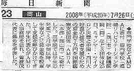 専門学校などＡＭＤＡに寄付　 毎日新聞