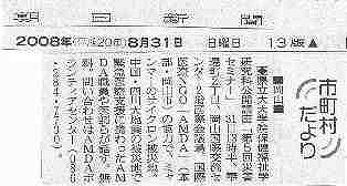 市町村だより　県立大大学院保健福祉学研究科公開講座｢第５回災害セミナー｣ 朝日新聞