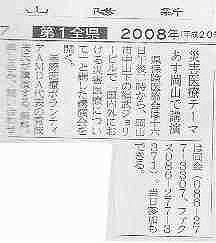 災害医療テーマあす岡山で講演 山陽新聞