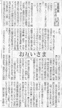 支局長からの手紙　−お互いさま− 毎日新聞