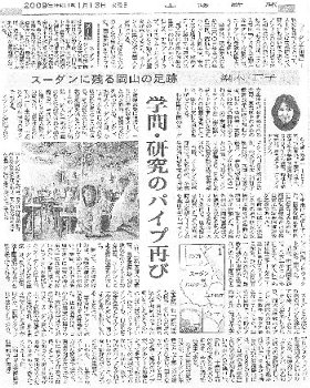 スーダンに残る岡山の足跡　学問・研究のパイプ再び 山陽新聞