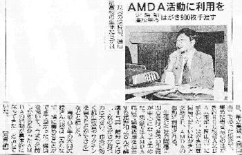 AMDA活動に利用を　定時制高校生らはがき900枚手渡す 毎日新聞