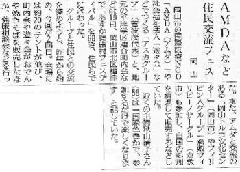 AMDAなど住民交流フェス　岡山 読売新聞