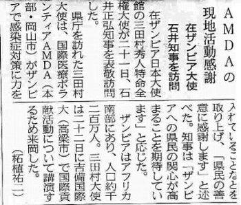 AMDAの現地活動感謝　在ザンビア大使 石井知事を訪問 山陽新聞