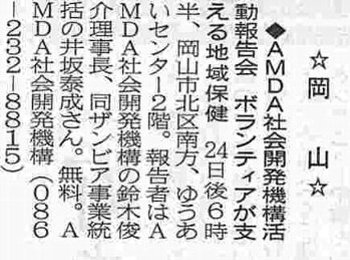 AMDA社会開発機構活動報告会　ボランティアが支える地域保健 山陽新聞