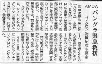 AMDAバングら緊急救援　サイクロン物資配布や募金 毎日新聞