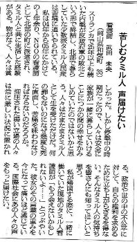 苦しむタミル人　声届けたい 朝日新聞