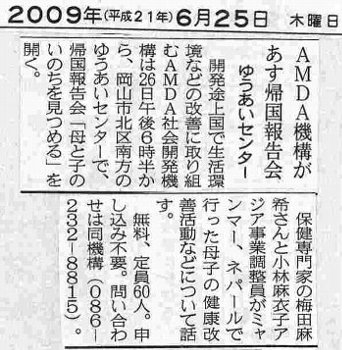 AMDA機構があす帰国報告会　ゆうあいセンター 山陽新聞