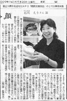 顔　-設立１０周年を迎えたNPO「難民支援協会」の２代目事務局長 読売新聞