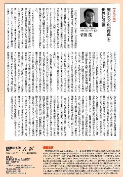 文化の風　岡山の文化「福祉」を世界に発信 新聞以外