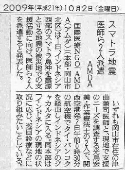 スマトラ地震医師ら2人派遣　AMDA 読売新聞