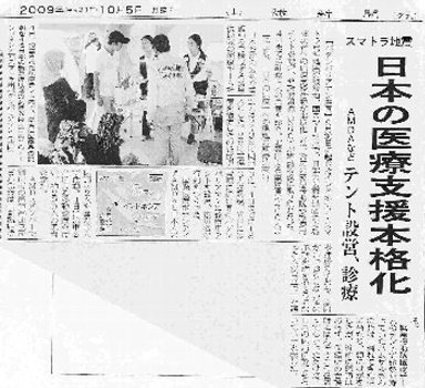 スマトラ地震　日本の医療支援本格化　AMDAなどテント設営、診療 山陽新聞