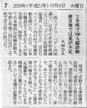 か所で100人超　診療 被災地では薬が不足　AMDA その他新聞