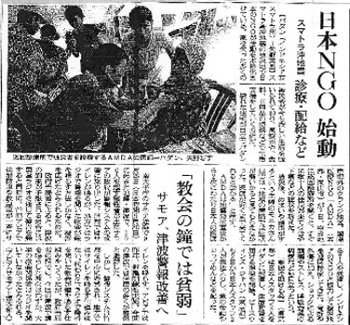 日本NGO始動 スマトラ沖地震 診療・配給など 朝日新聞