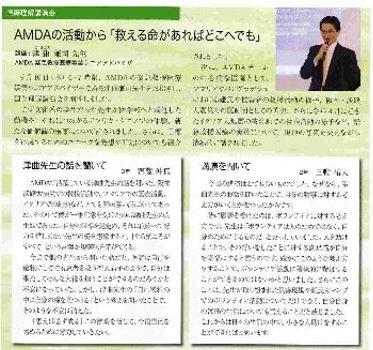 国際理解講演会　AMDAの活動から「救える命があればどこへでも」 新聞以外