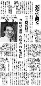 この人に聞く　国際人道支援　公明は世界の弱者の味方に 公明新聞