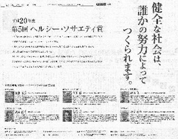 第5回ヘルシー・ソサエティー賞 日経新聞