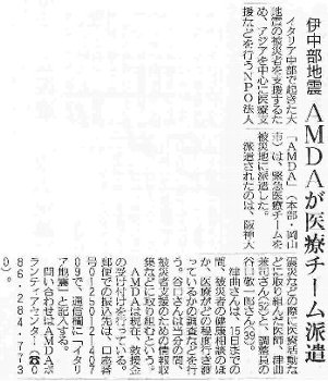 イタリア中部地震　AMDAが医療チーム派遣 毎日新聞