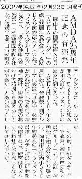 AMDA25周年　記念の音楽祭 読売新聞