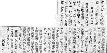 ザンビアの結核　岡山で報告会　きょうAMDA 山陽新聞