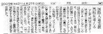 国際人道支援　高校生考える　AMDA岡山でセミナー 読売新聞