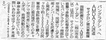 バングラデシュへ　AMDA３人派遣　サイクロン被災者救援 読売新聞