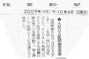 AMDA医師追加派遣 読売新聞