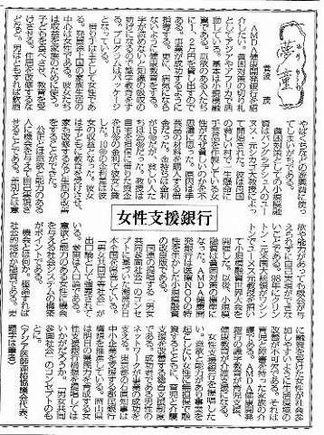 夢童　菅波茂　女性支援銀行 毎日新聞