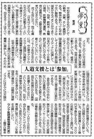 夢童　菅波茂　人道支援とは「参加」 毎日新聞