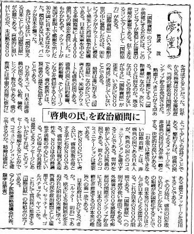 夢童　菅波茂　「啓典の民」政治顧問に 毎日新聞