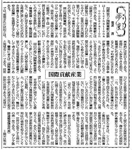 夢童　菅波茂　国際貢献産業 毎日新聞