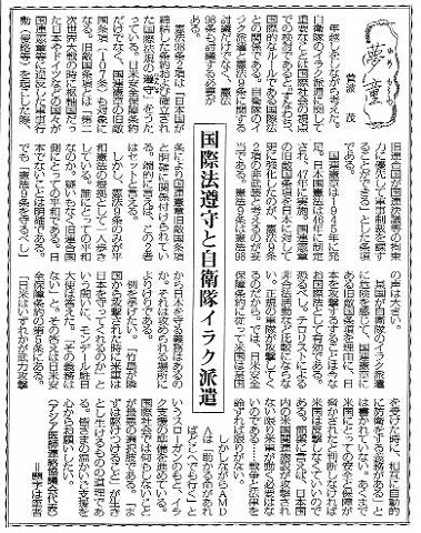 夢童　菅波茂 国際法遵守と自衛隊イラク派遣 毎日新聞