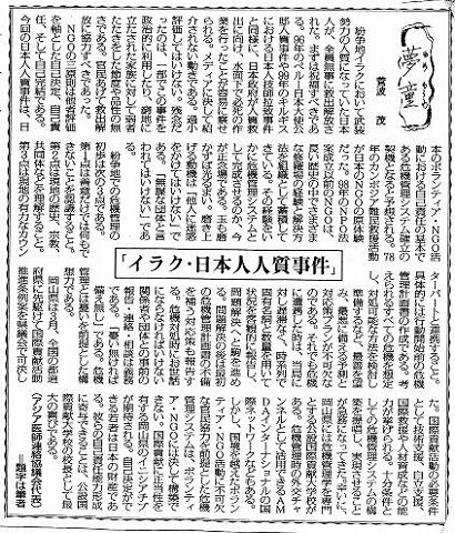 夢童　菅波茂　イラク・日本人人質事件 毎日新聞