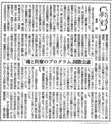 夢童　菅波茂　「魂と医療のプログラム」国際会議 毎日新聞